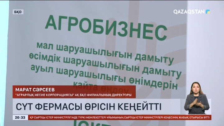 Батыс Қазақстанда сүт фермасы өрісін кеңейтті