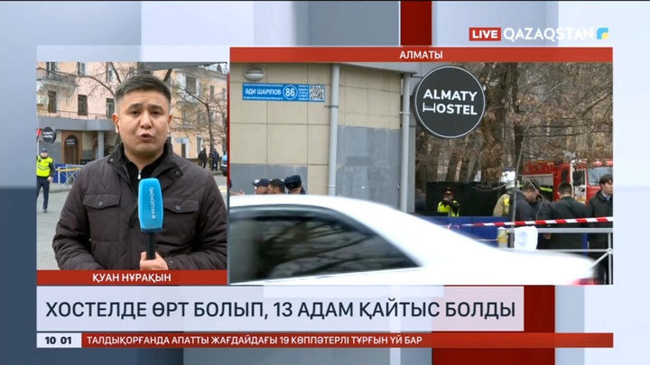 Алматыда хостелде өрт болып, 13 адам қайтыс болды