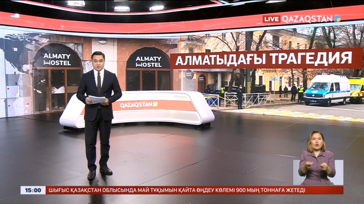 Президент хостелдегі өрттен қаза тапқандардың жақындарына көңіл айтты