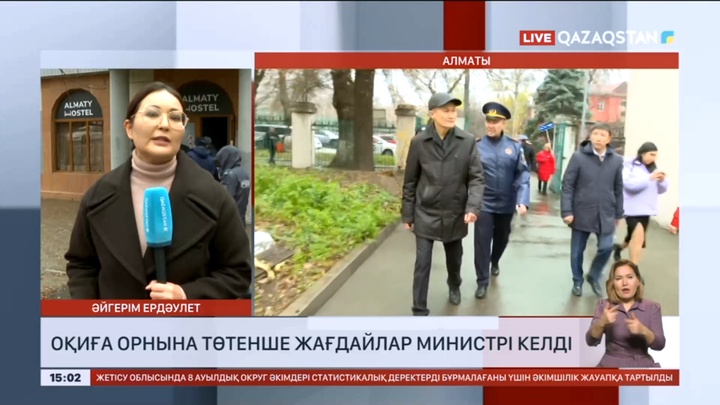 Оқиға орнына Төтенше жағдайлар министрі келді