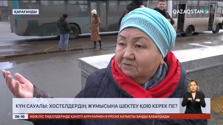 Күн сауалы: Хостелдердің жұмысына шектеу қою керек пе?