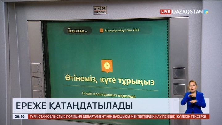 Банк карталарымен жүргізілетін операциялардың ережелері қатаңдатылады