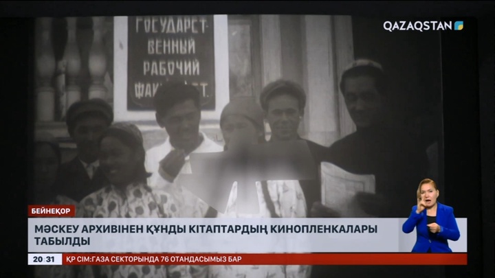 Мәскеу архивінен құнды кітаптардың кинопленкалары табылды