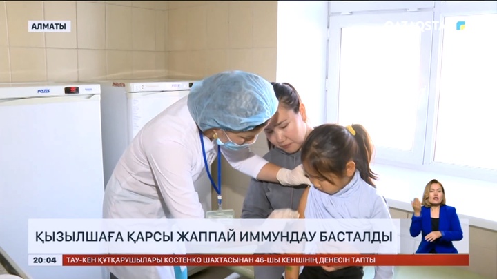 Қызылшаға қарсы жаппай иммундау басталды