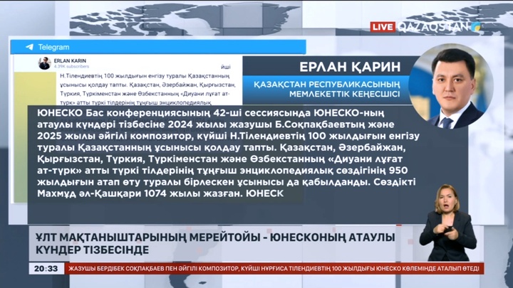 Бердібек Соқпақбаев пен Нұрғиса Тілендиевтің мерейтойы ЮНЕСКО көлемінде аталып өтеді