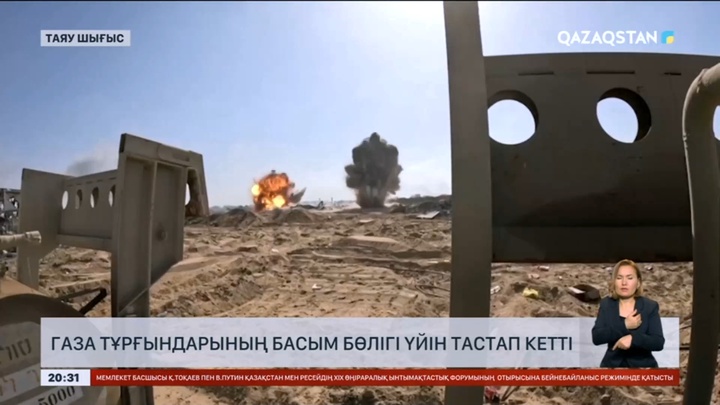 Газа тұрғындарының басым бөлігі үйлерін тастап кетті