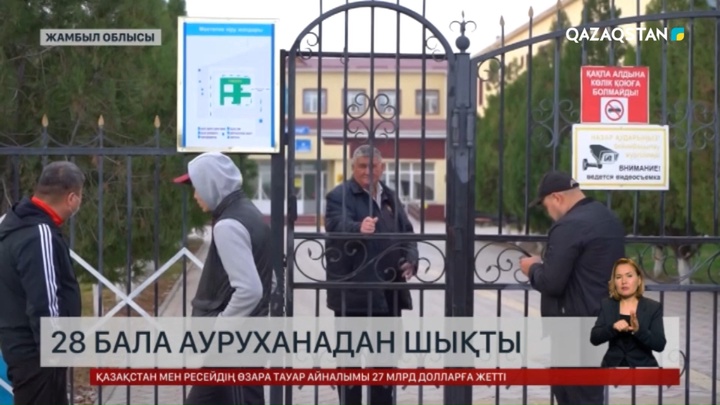 Жамбылда астан ұшынған 28 бала ауруханадан шықты