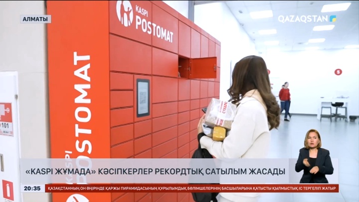 «Kaspi жұмада» кәсіпкерлер рекордтық сатылым жасады