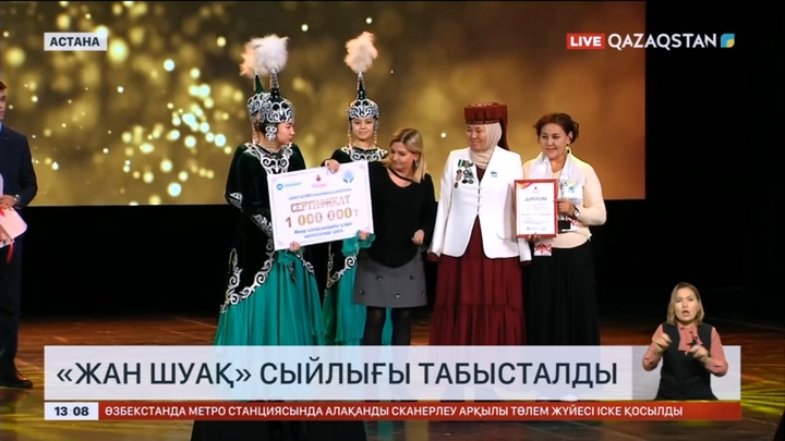 Астанада «Жан шуақ» сыйлығы табысталды