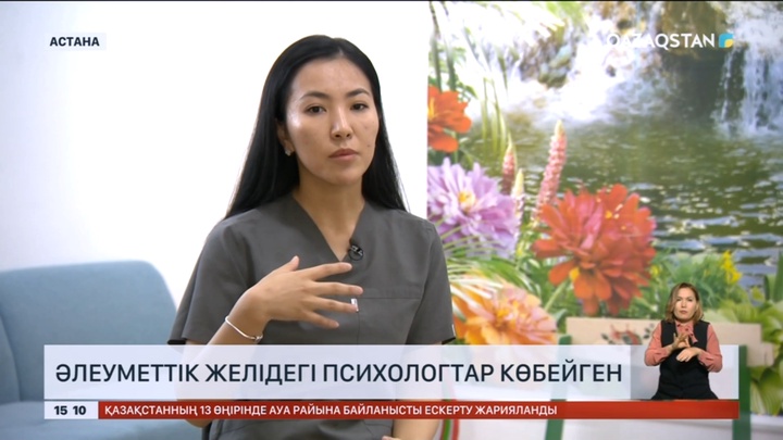 Әлеуметтік желідегі психологтар көбейген