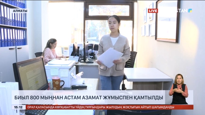Жыл басынан 800 мыңнан астам азамат жұмыспен қамтылды