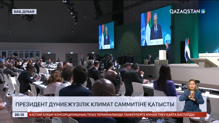 Президент Дүниежүзілік климат саммитіне қатысты