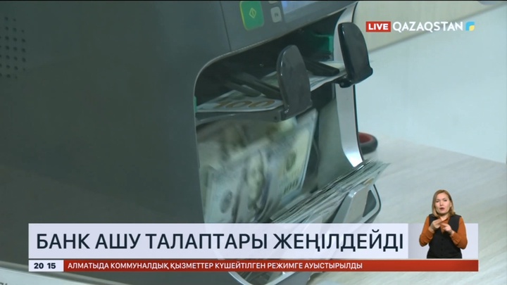 Елімізде шетелдік банктер көбеюі мүмкін