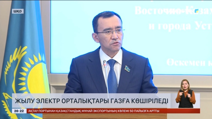 Елдегі жылу электр орталықтары газға көшіріледі