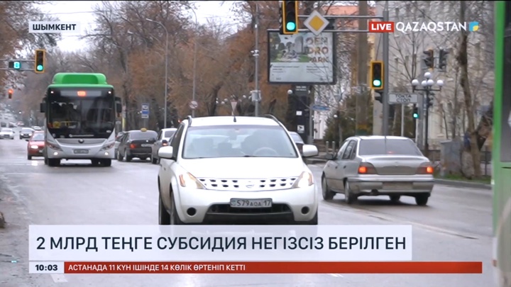 Шымкентте 2 млрд теңге субсидия негізсіз берілген