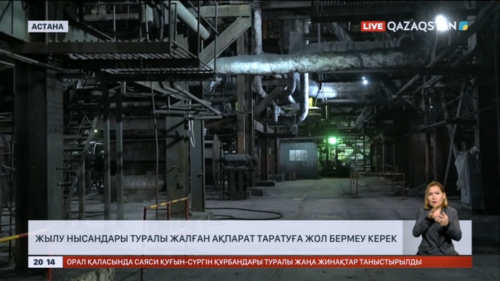 Жылу нысандары туралы жалған ақпарат таратуға жол бермеу керек – Үкімет басшысы