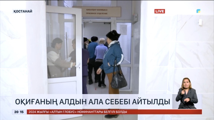 Қостанай өңірінде болған жарылыстың алдын ала себебі айтылды