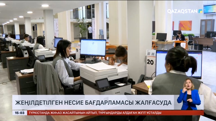 Елімізде жеңілдетілген несие бағдарламасы жалғасуда