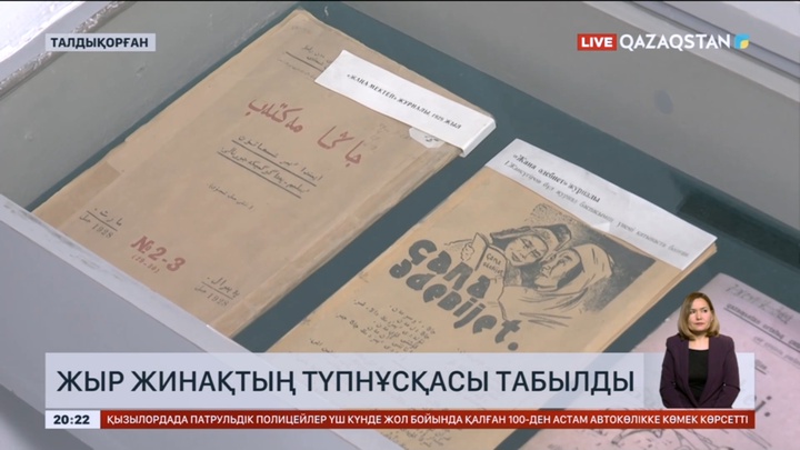 Ілияс Жансүгіровтың «Өтірік» атты кітабының түпнұсқасы табылды