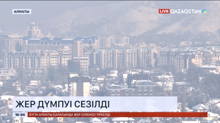 Қытайда болған жер сілкінісі Алматыда сезілді