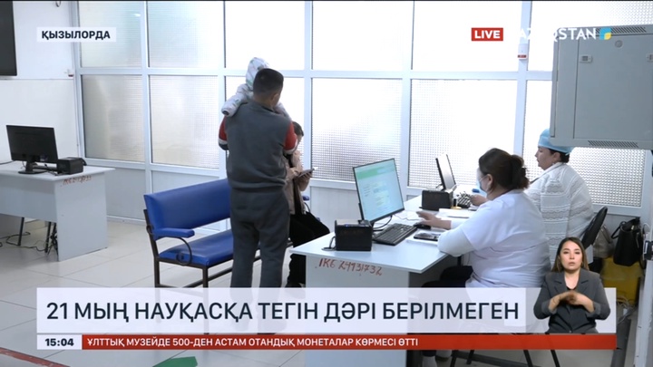 Қызылорда облысында 21 мың науқасқа тегін дәрі берілмеген