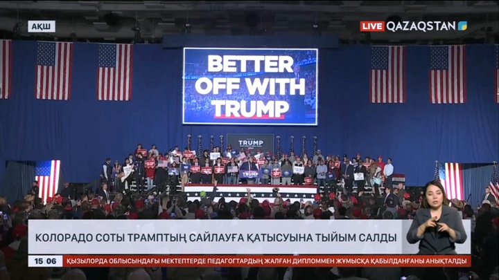 Колорадо соты Трамптың сайлауға қатысуына тыйым салды