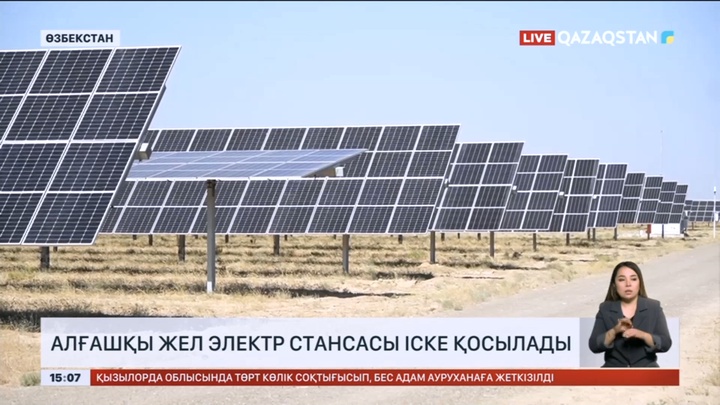 Өзбекстанда алғашқы жел электр станциясы іске қосылады