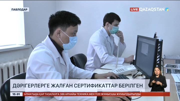 Павлодарда дәрігерлерге жалған сертификаттар берілген