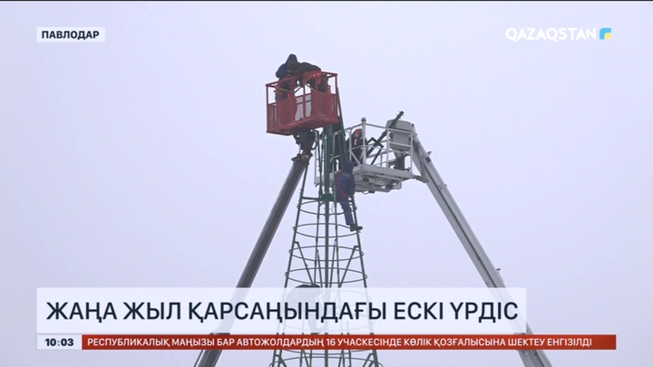 Павлодар шырша орнатудан рекорд жаңартты