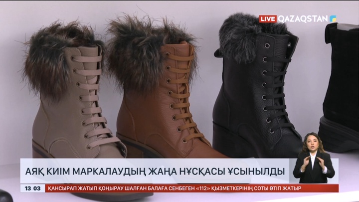 Елімізде аяқ киім маркалаудың жаңа нұсқасы ұсынылды