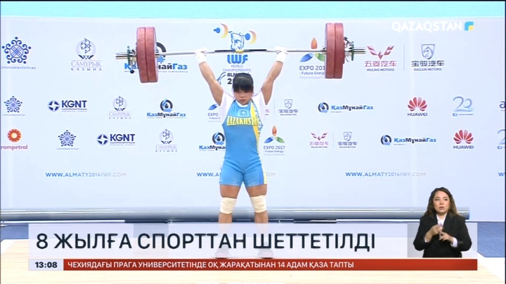 Зульфия Чиншанло 8 жылға спорттан шеттетілді