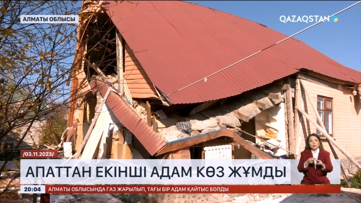 Алматы облысында газ жарылысынан тағы бір адам қайтыс болды