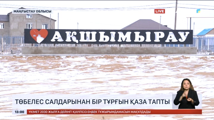 Маңғыстау облысында төбелес салдарынан бір тұрғын қаза тапты