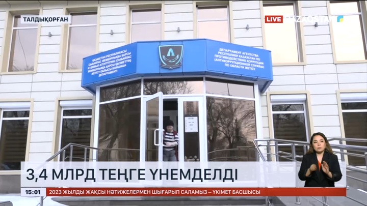 Жетісу облысында 3,4 млрд теңге үнемделді