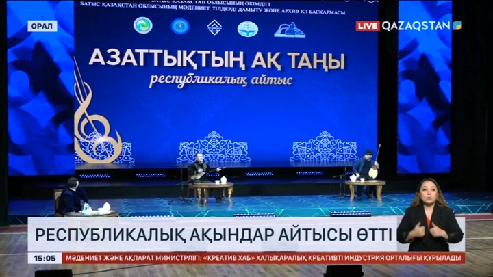 Оралда республикалық ақындар айтысы өтті