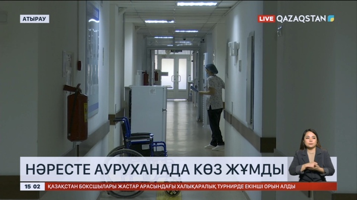Атырауда нәресте ауруханада көз жұмды