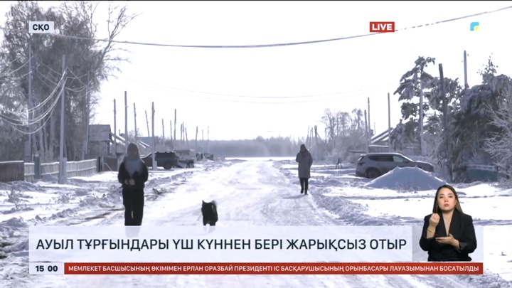 СҚО-да ауыл тұрғындары үш күннен бері жарықсыз отыр