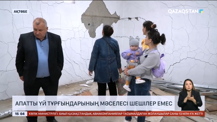 Ақтөбеде апатты үй тұрғындарының мәселесі шешілер емес