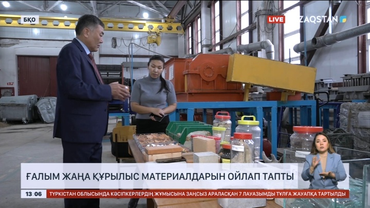 Оралдық ғалым жаңа құрылыс материалдарын ойлап тапты