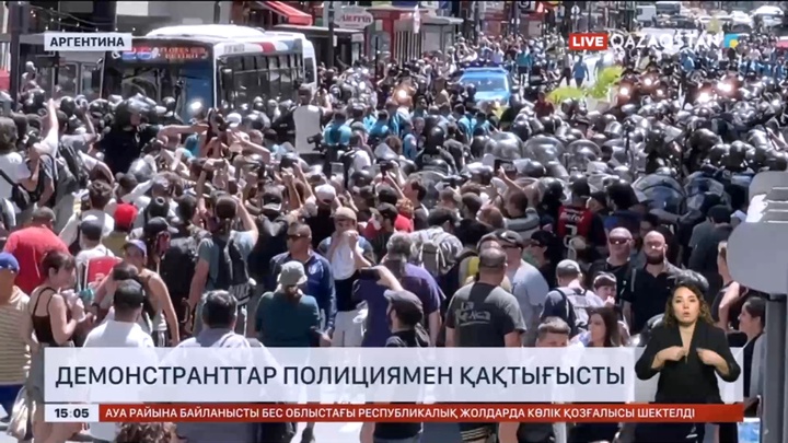 Аргентинада демонстранттар полициямен қақтығысты