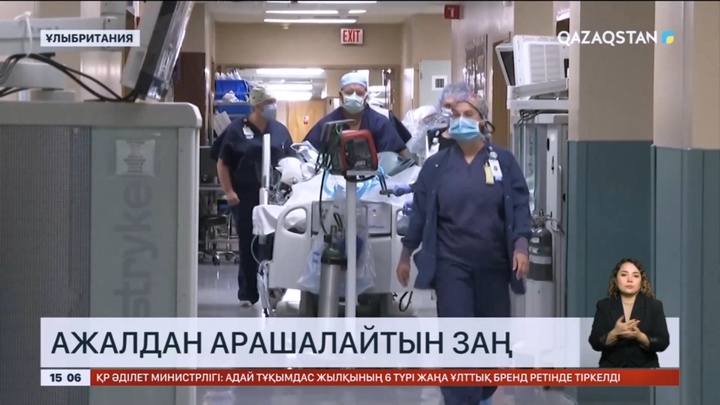 Ұлыбританияда ағза донорлығының нәтижесінде 700-ден астам адам аман қалады