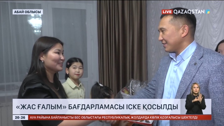 Елімізде «Жас ғалым» бағдарламасы іске қосылды