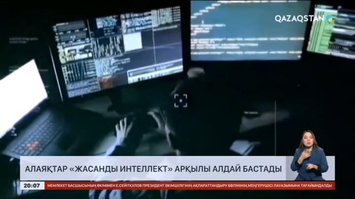 Алаяқтар «жасанды интеллекті» пайдалана бастады