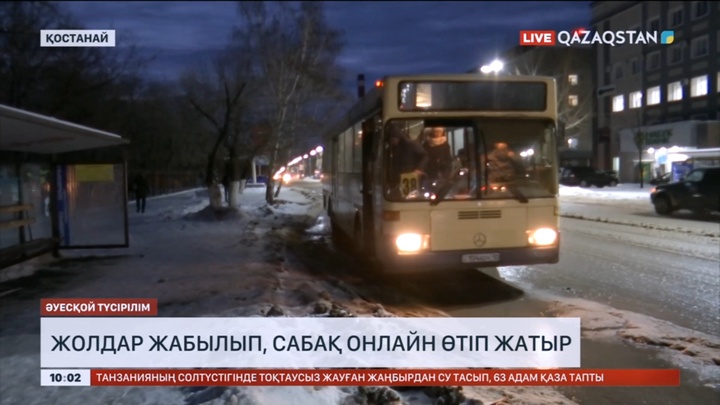 Қостанай облысында жолдар жабылып, сабақ онлайн өтіп жатыр