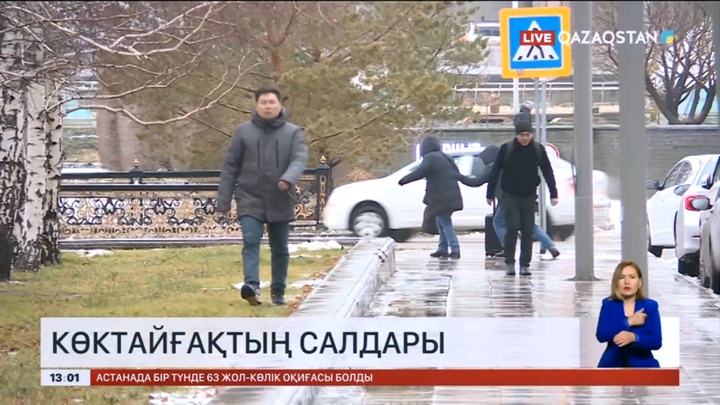 Астанада көктайғақтың салдарынан 100-ге жуық көлік соқтығысқан