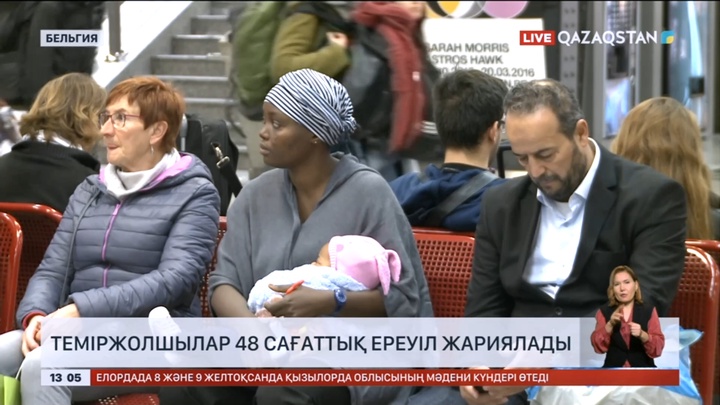 Бельгияда теміржолшылар 48 сағаттық ереуіл жариялады