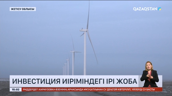 Жетісу облысында жаңа жел электр станциясы сынақтан өтуде