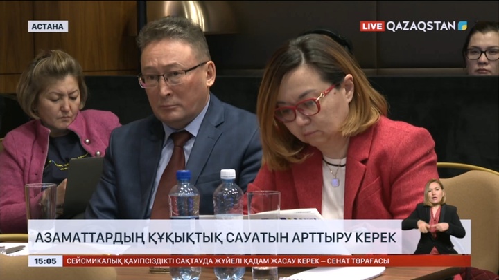 Азаматтардың құқықтық сауатын арттыру мәселесі талқыланды