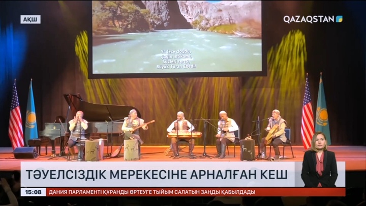 АҚШ-та тәуелсіздік мерекесіне арналған кеш өтті