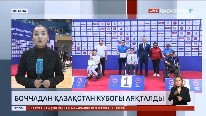 Боччадан Қазақстан кубогы аяқталды